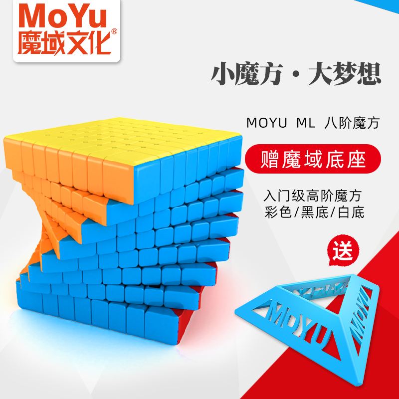 魔域文化魅龙八阶魔方8阶