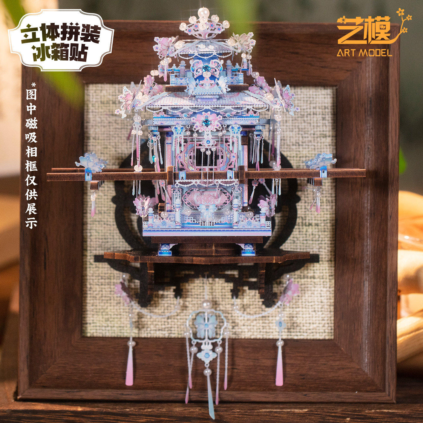 艺模国风立体冰箱贴梦华步辇花轿喜轿3D拼图金属拼装模型手工玩具