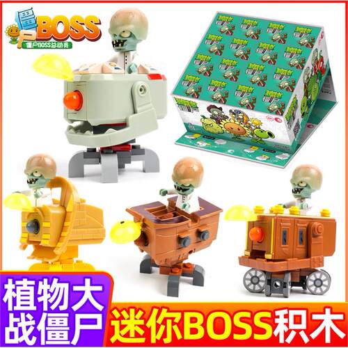 植物大战僵尸迷你BOSS总