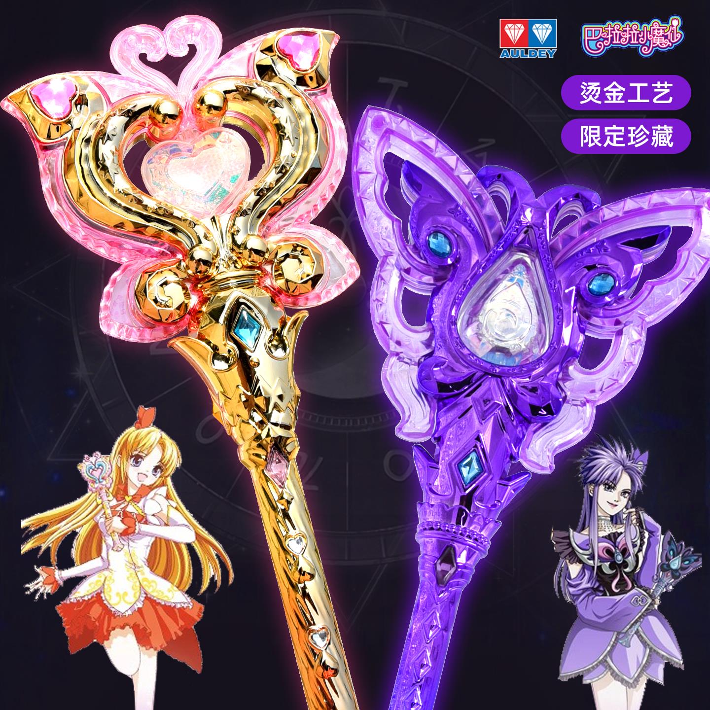 奥迪双钻巴啦啦小魔仙15