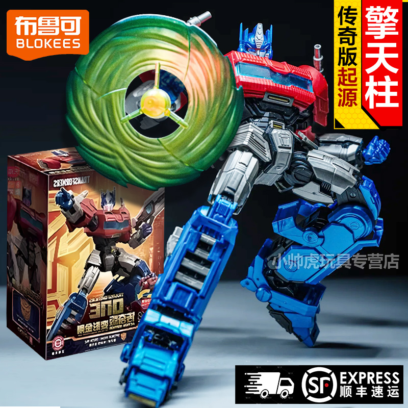 布鲁可传奇版擎天柱变形