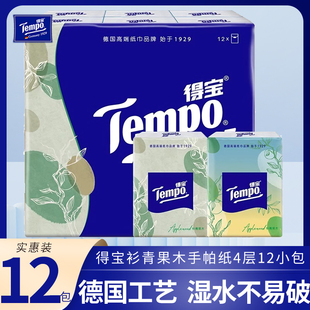 Tempo得宝手帕纸青衫 木味4层加厚面巾纸12包餐巾纸德宝纸巾随身装