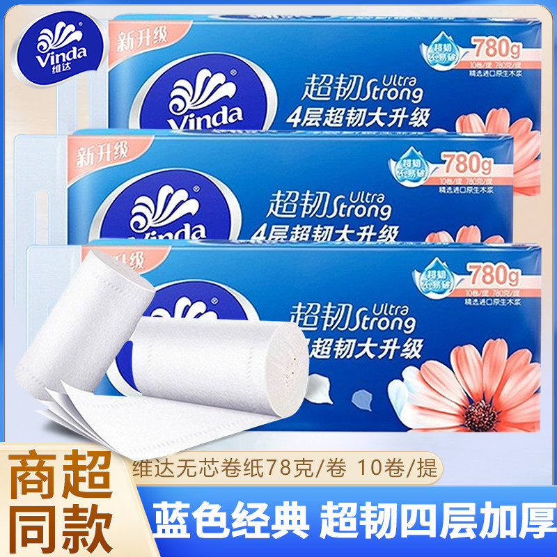维达无芯卷纸超韧大卷卫生纸4层加厚卷筒纸家用厕所手纸纸巾