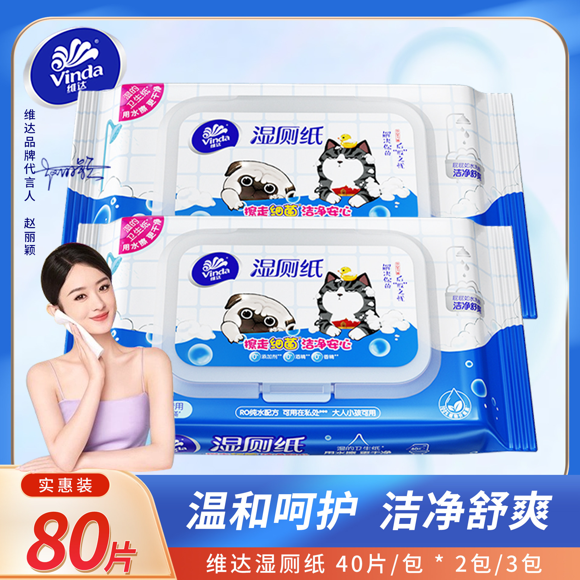 维达吾皇湿厕纸家用厕湿巾40片*2包湿纸巾擦屁股卫生纸使用感如何?