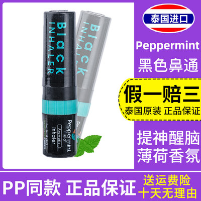 Peppermint八仙筒超强酷爽鼻吸