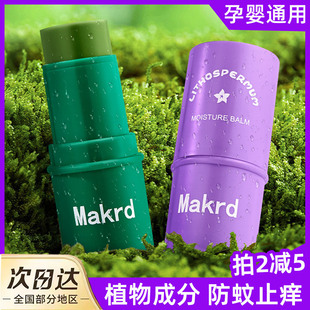 泰国进口婴幼儿童宝宝温和止痒膏青草膏蚊虫叮咬修护紫草膏舒缓棒