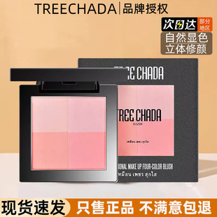 泰国TREECHADA四色腮红格子高光修容提亮肤色保湿晒红女自然裸妆