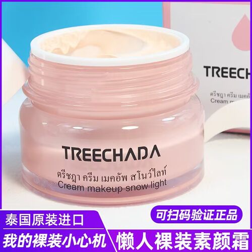 泰国TREECHADA亮肤所有素颜霜