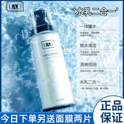 泰国UAU保湿乳液补水滋润