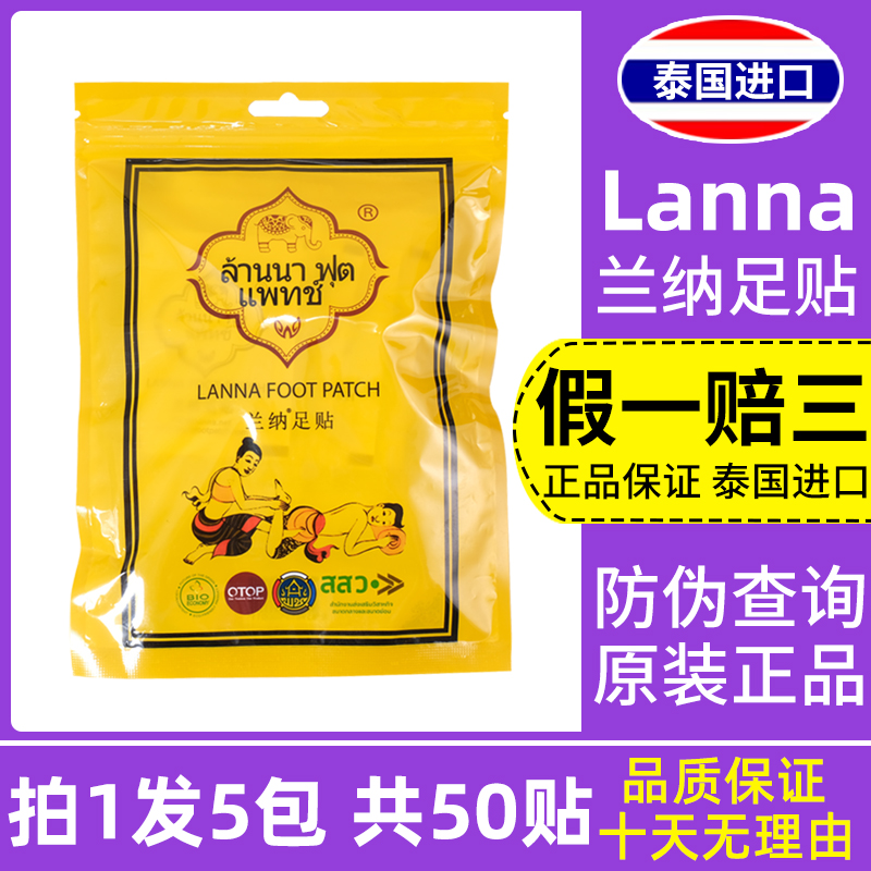 【拍一发五】泰国正品LANNA兰纳足贴艾叶草纳兰竹醋生姜睡眠脚贴