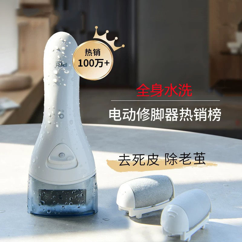 日本正品电动修脚器充电式自动磨脚神器全身水洗去死皮老茧修足机