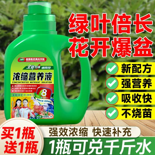 植物营养液浓缩通用型室