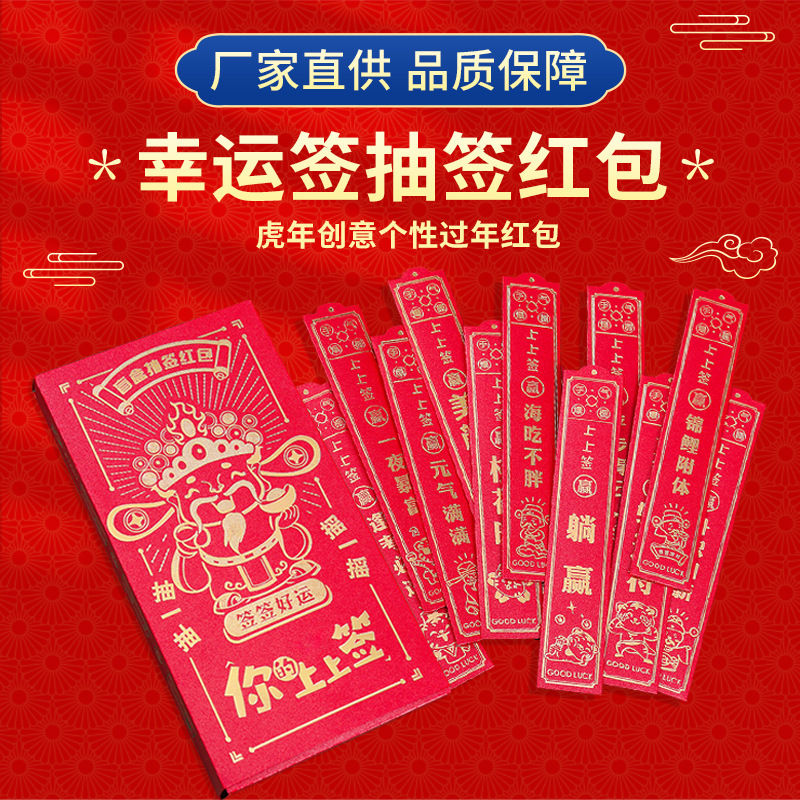 2022新年幸运签盲盒红包袋虎年抽签红包新款创意儿童春节聚会道具