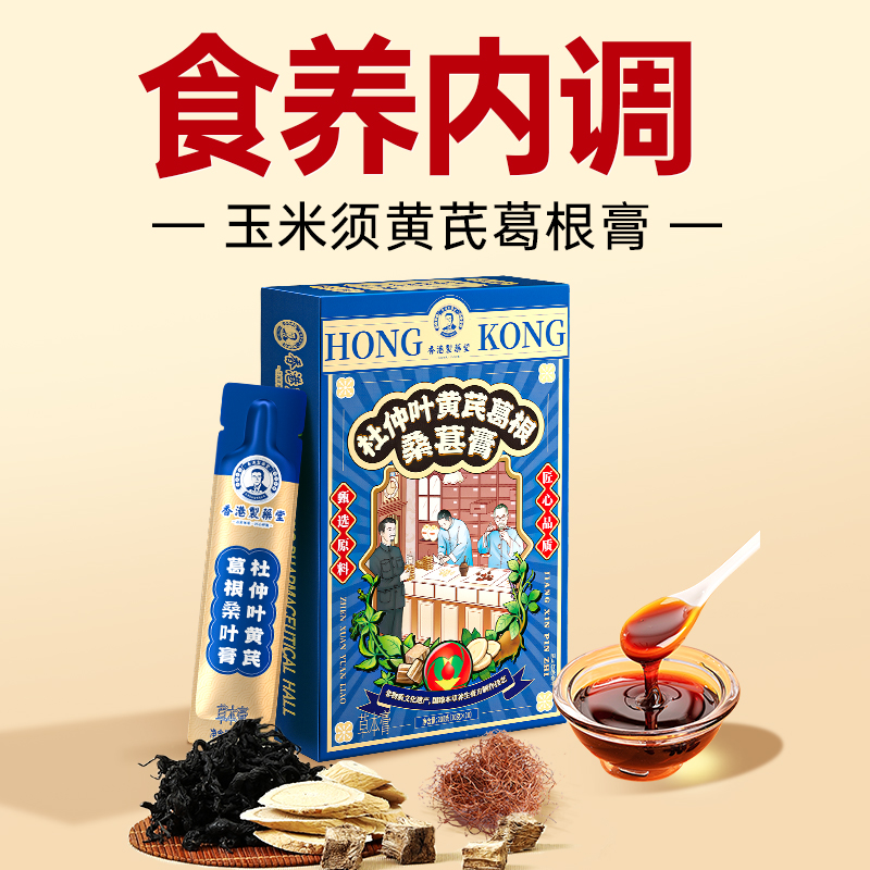 【红墙御医】三降养生膏拍2发3
