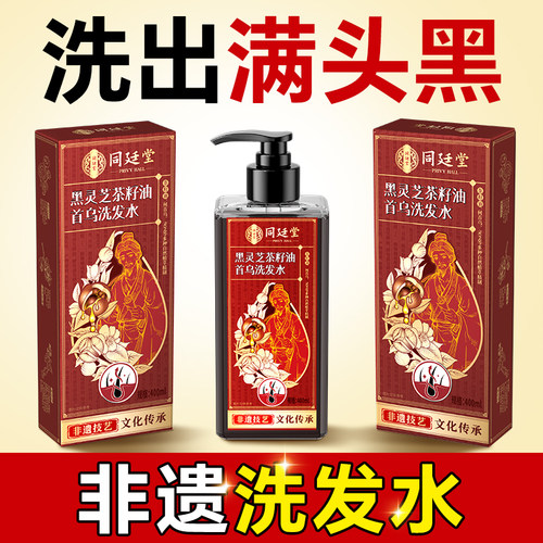 【非遗】何首乌洗发水以黑养黑