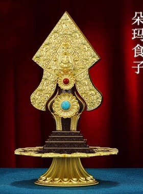 藏式三根本总集朵玛电镀金色家用供奉供品可拆分摆件已祝福装藏