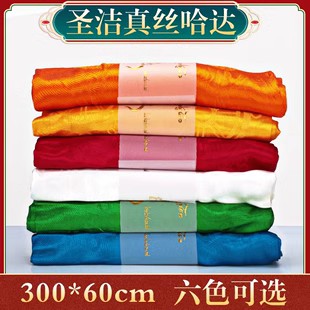 圣洁精品五色哈达真丝高档暗花