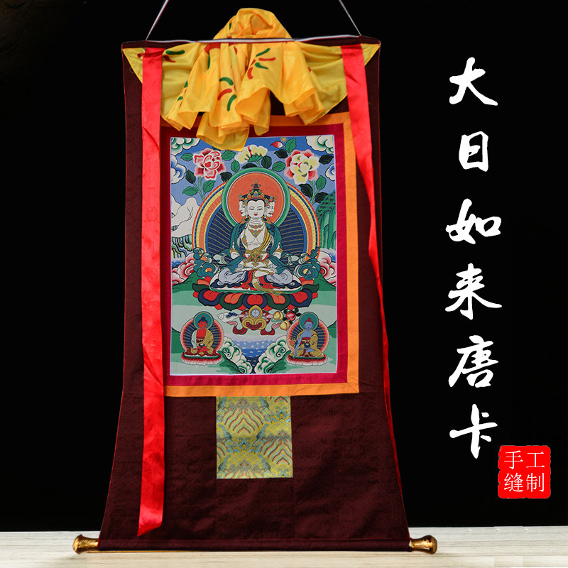 大日如来唐卡画像客厅玄关尼泊尔刺绣手绘西藏式密宗佛像挂画