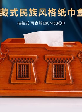藏式纸巾盒实木族用品家居吉祥如意布达拉宫抽纸盒客厅餐巾纸盒子