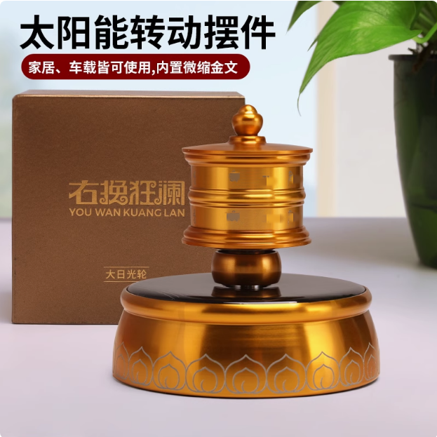 右挽狂澜太阳能转金轮车载家用摆件合金观音蓄电转金筒藏式微缩文