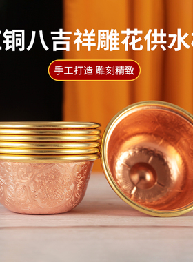 尼泊尔纯红铜藏式手工水碗