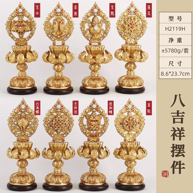 藏式黄铜八吉祥摆件家用9寸彩绘吉祥八宝法轮海螺佛堂供奉民族风
