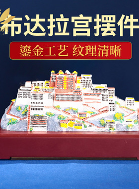 布达拉宫树脂真建筑模型摆件男生办公室书桌面客厅装饰品创意家居