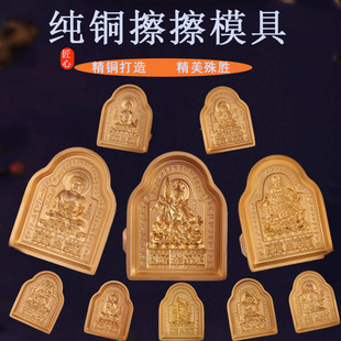 藏式黄铜擦擦佛像模具藏族用品 文殊普巴金刚龙王佛财神多款可选