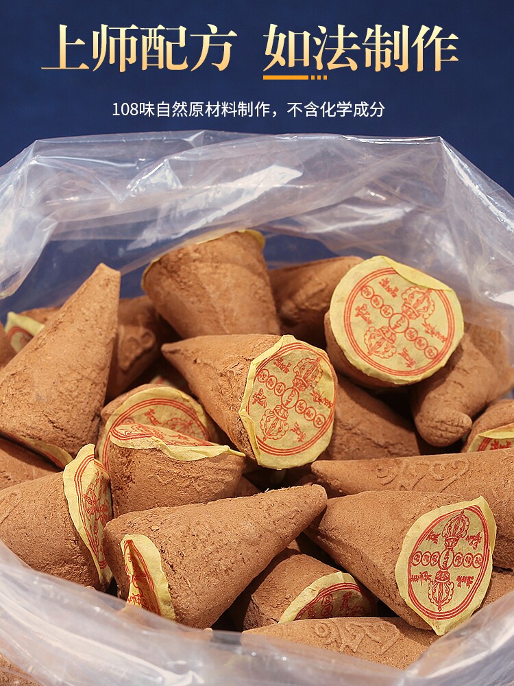 烟供食子烟塔香喇荣香学院108味五色布天然西藏手工供奉熏香9斤装