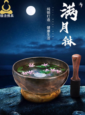纯铜颂钵满月钵乐器尼泊尔手工桑塔钵音碗瑜伽静心钵冥想
