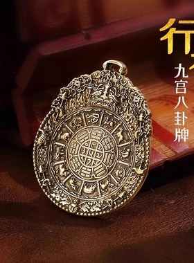 藏式原创纯铜行者九宫八卦牌吊坠新年吉祥随身挂件含绳礼盒袋子套