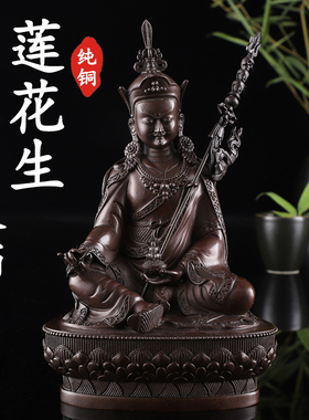 密宗用品莲花生大师佛黄铜做古色莲花生大师3寸、5寸、8寸