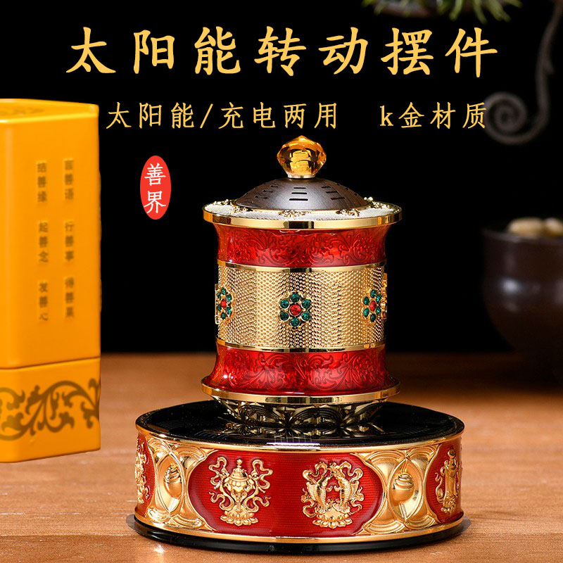 善界太阳能转金轮车载家用摆件k金贴钻胡桃木阳台转金筒藏式三色