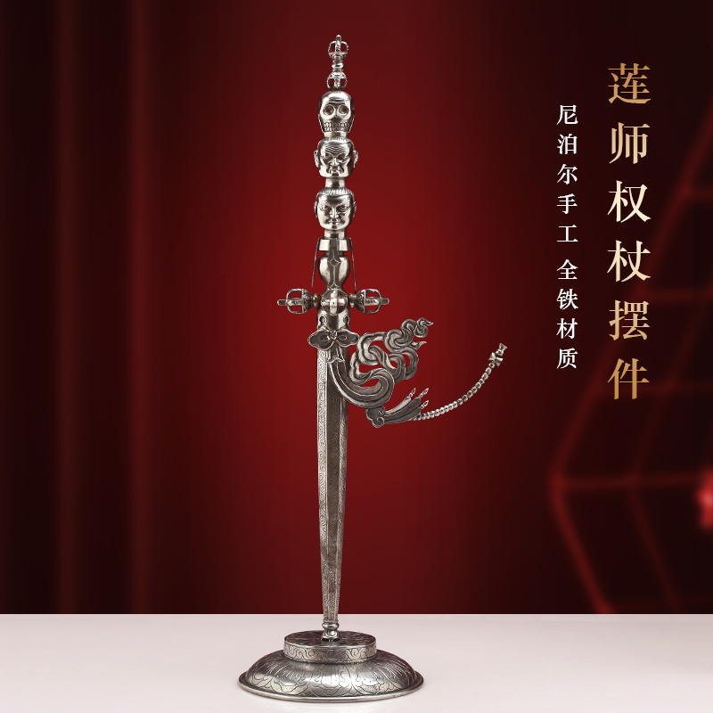 藏式莲师法权杖普巴杵降魔纯铁手工橛复古民族可旋转家用摆件花生
