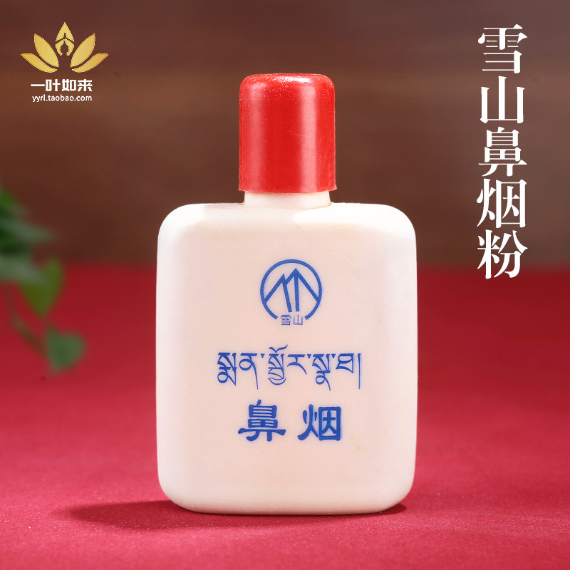 正宗雪山印度进口鼻烟粉