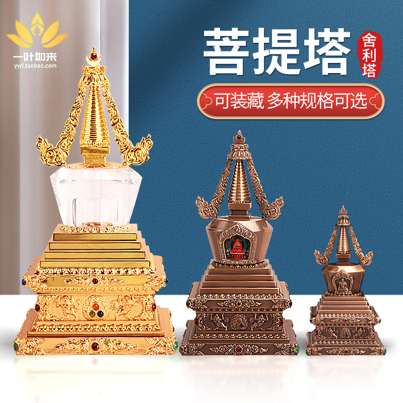恒嘉舍利塔佛塔 合金水晶 藏式家用佛堂供具摆件品菩提塔大中小号