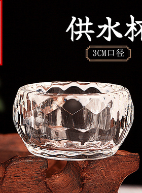 白水晶供水杯3cm直径六角切面七供八供藏式风供水碗单个小号吉祥