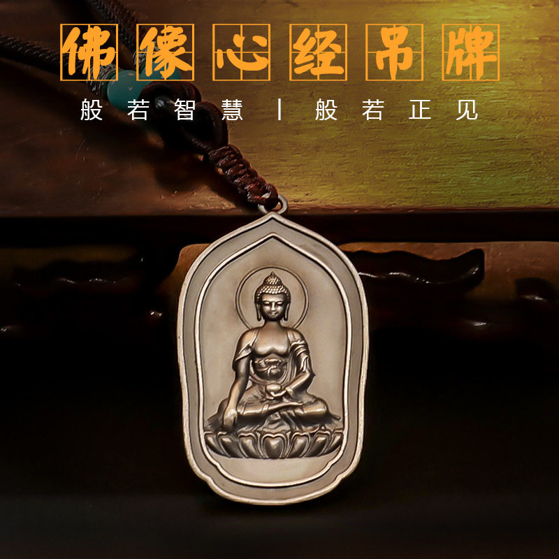 纯银释迦牟尼佛心经吊牌