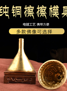 西藏擦擦模具如来八塔纯铜108塔佛塔陶土泥土擦什贡密宗法器