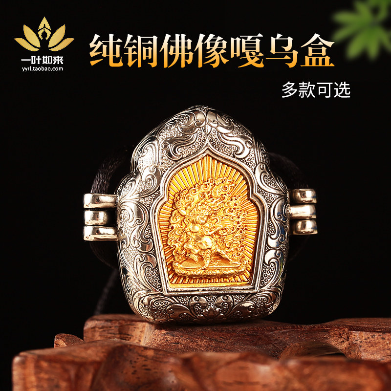 藏传民族 黄铜嘎乌盒吊坠藏式挂件释迦牟尼金刚手可装藏1寸嘎乌盒