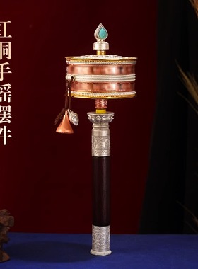 黄铜红铜六字金银铜色手摇转金轮大号转经简底座铜红色家用实木