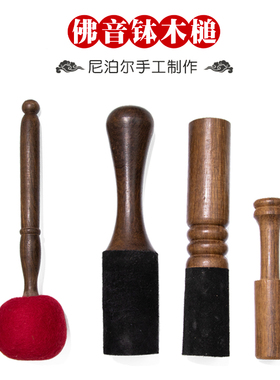 佛音碗转棒敲棒 尼泊尔手工钵锤颂钵槌桃木研棒铜罄棒 钵音碗棒子