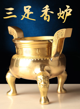 双耳三足鼎炉黄铜居家供奉黄铜香炉家用室内盘香炉供奉焚香炉