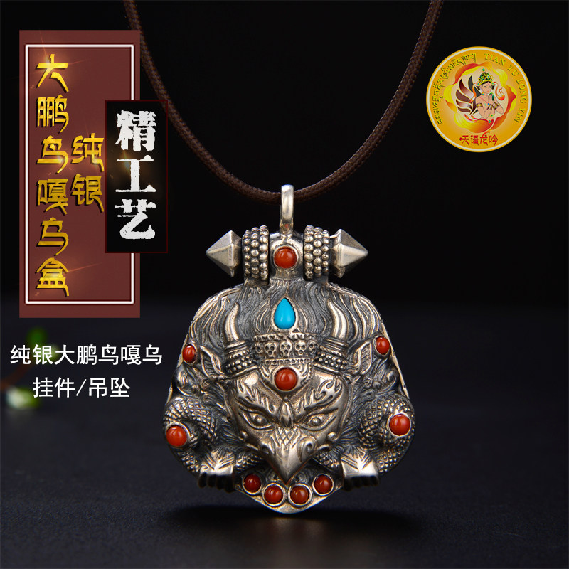 天语龙吟925纯银精工银大鹏金翅鸟嘎乌盒噶乌吊坠挂件男女款