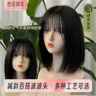 愈见如是空气刘海33cm空气刘海蕾丝双递针轻薄透气真人辫子发假发