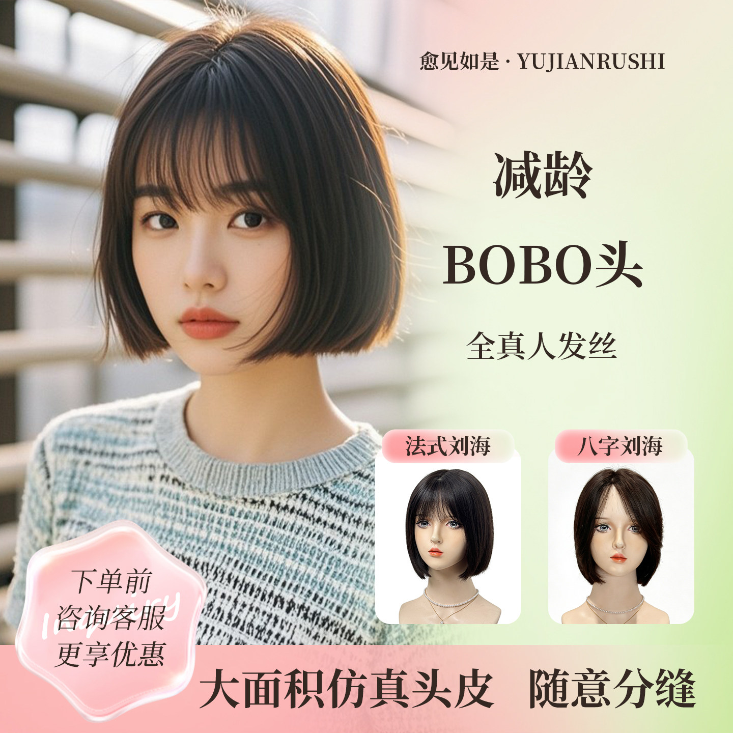 夏日全手勾双递针透气减龄波波头图片