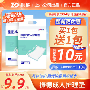 振德成人护理垫一次性老人隔尿垫孕妇防漏尿6090大号加厚买一送一