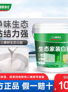 三棵树生态家装白胶高粘力手工胶白乳胶环保生态胶强力木工胶白胶