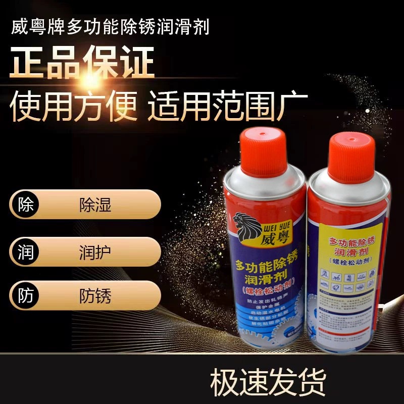 威粤除锈剂松动螺栓松锈灵异响
