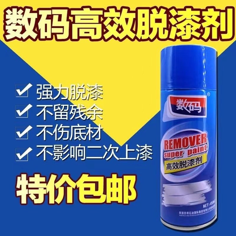 数码脱漆剂除漆剂汽车强力脱漆金属除漆剂油漆去除剂清洗剂除胶剂属于什么档次？